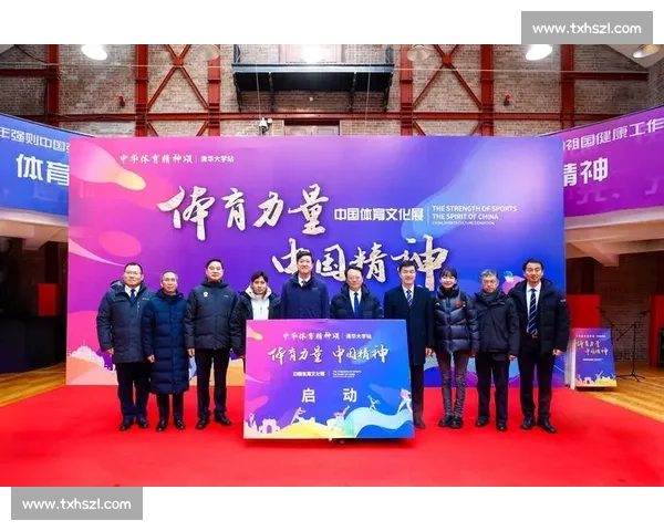 体育精神与历史记忆融合中的文化传承与发展探索