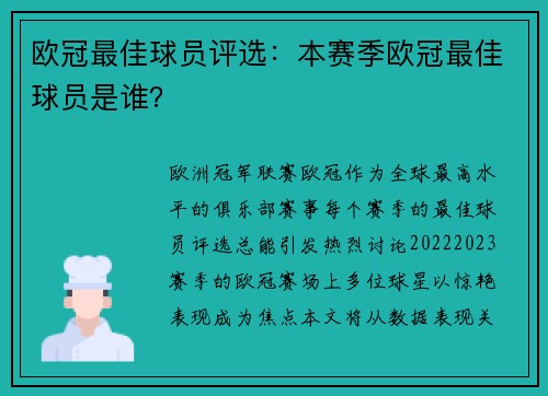 欧冠最佳球员评选：本赛季欧冠最佳球员是谁？