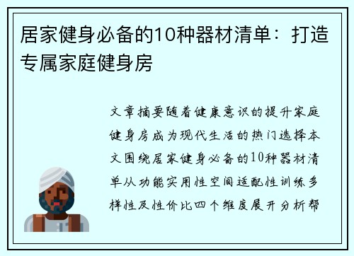 居家健身必备的10种器材清单：打造专属家庭健身房