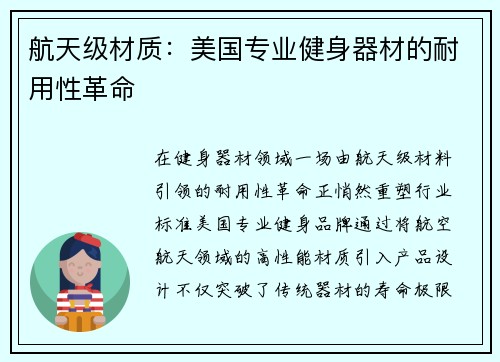 航天级材质：美国专业健身器材的耐用性革命