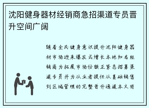 沈阳健身器材经销商急招渠道专员晋升空间广阔