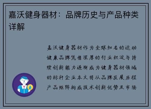 嘉沃健身器材：品牌历史与产品种类详解