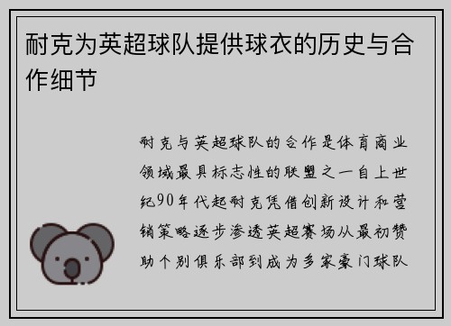 耐克为英超球队提供球衣的历史与合作细节