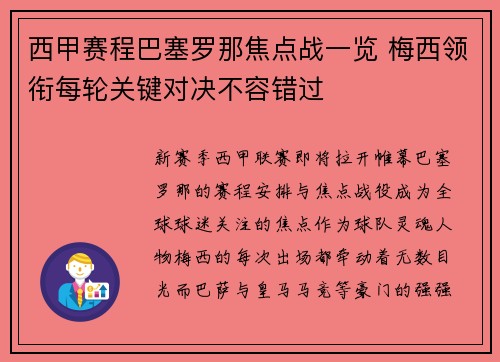 西甲赛程巴塞罗那焦点战一览 梅西领衔每轮关键对决不容错过