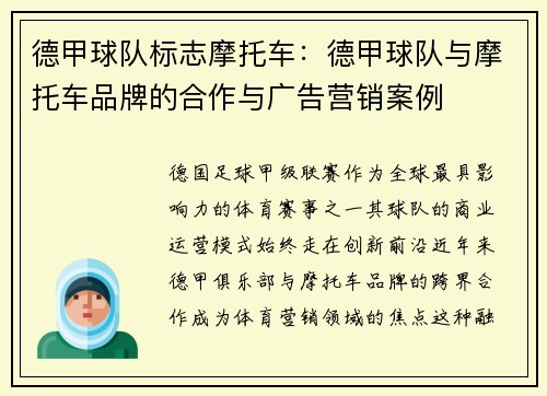 德甲球队标志摩托车：德甲球队与摩托车品牌的合作与广告营销案例
