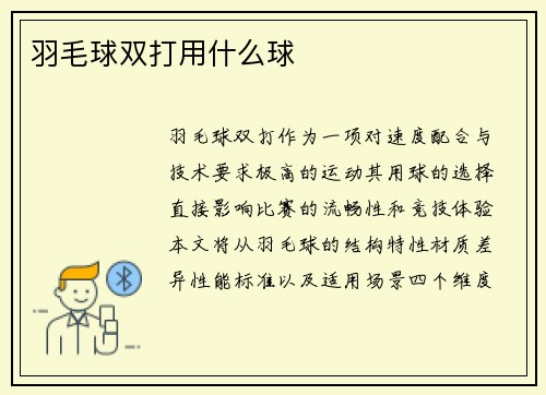羽毛球双打用什么球