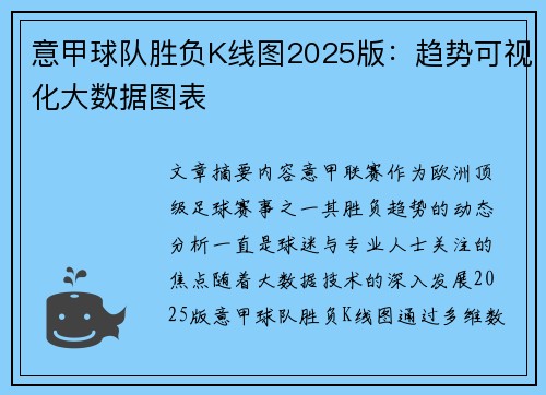 意甲球队胜负K线图2025版：趋势可视化大数据图表